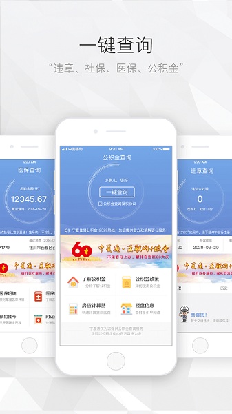 宁夏通app破解版下载