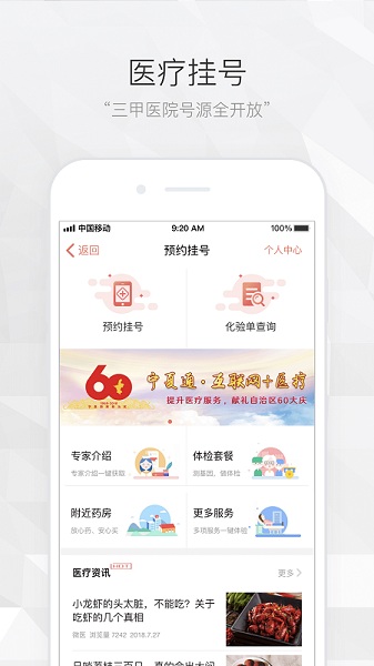 宁夏通app破解版下载