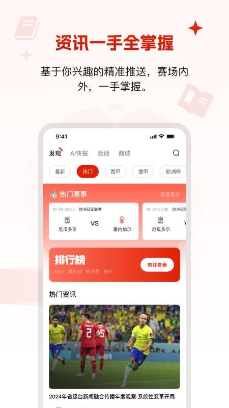 闪球体育app下载