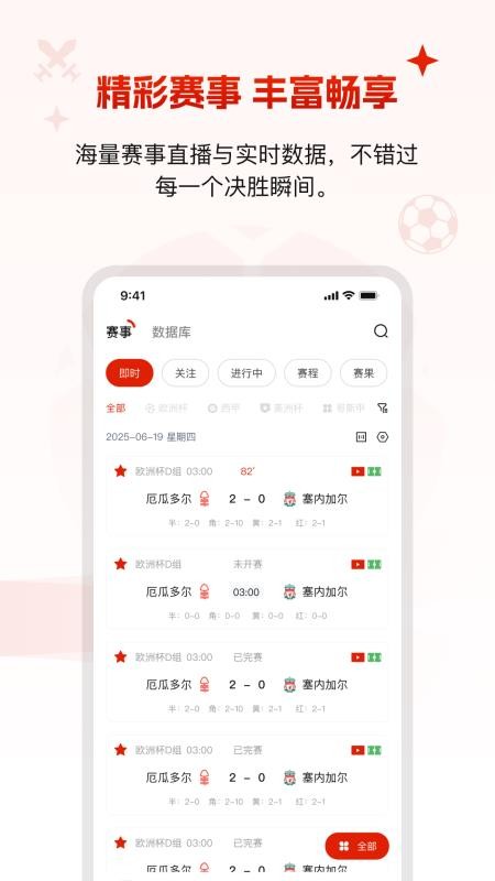 闪球体育app下载