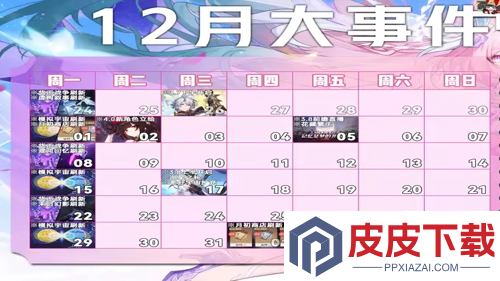 崩坏星穹铁道12月大事件有什么