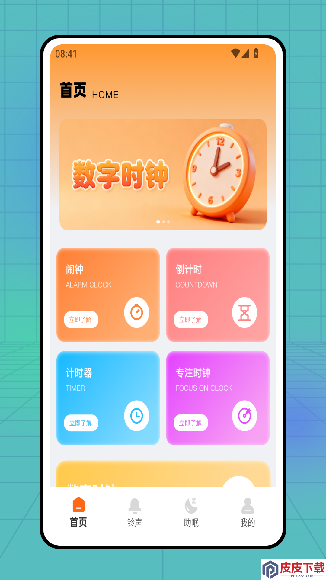 Alarm闹钟时钟安卓版最新版下载
