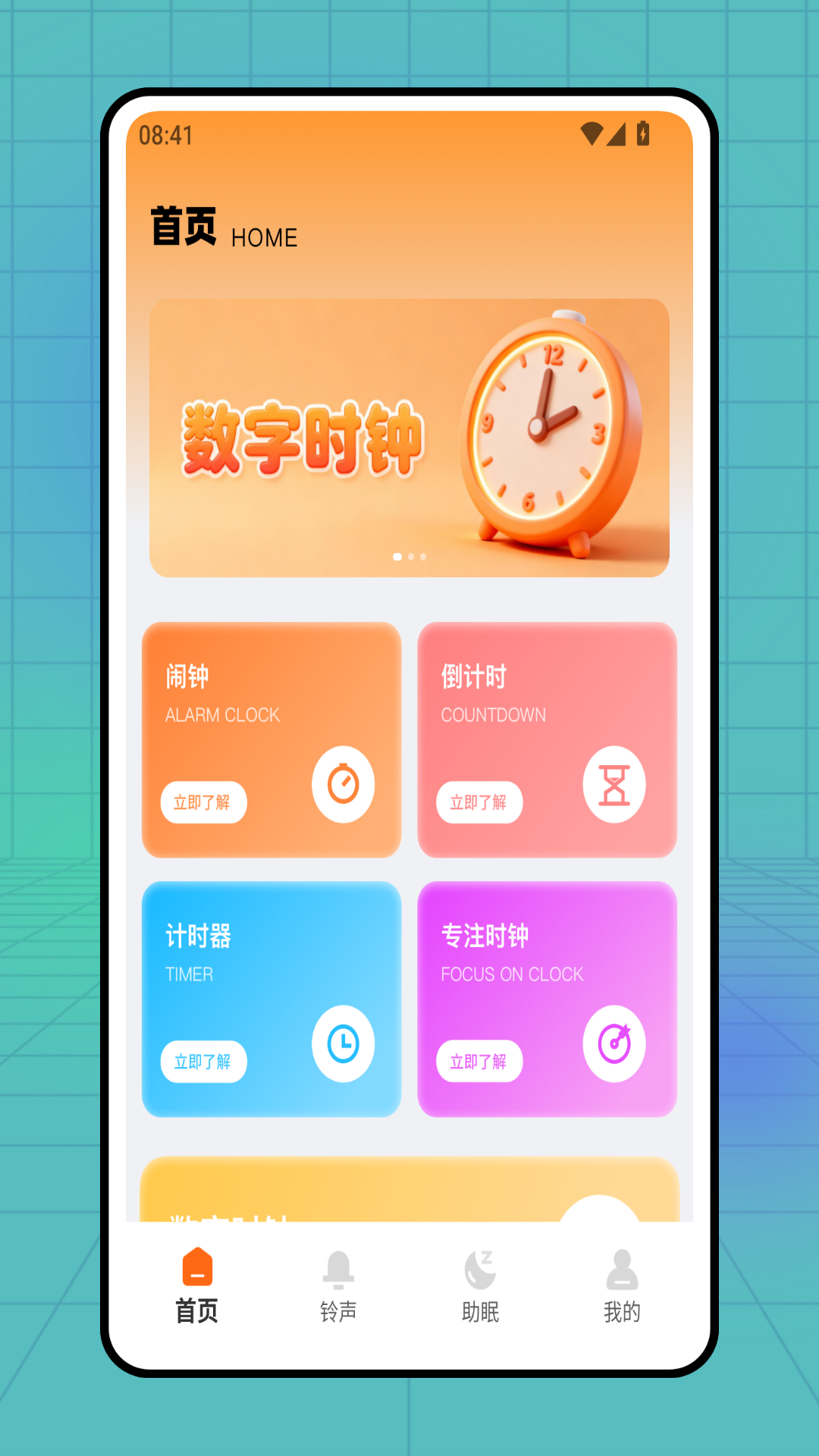 Alarm闹钟时钟安卓版最新版下载