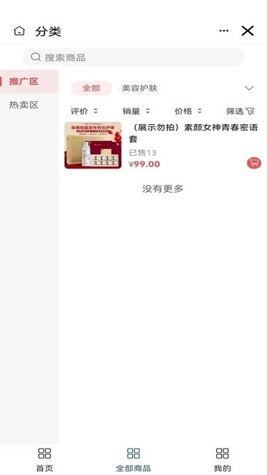 蓝曼丝美妆app官方版下载