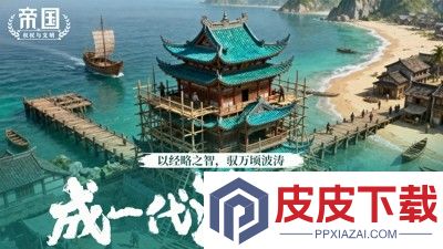 帝国权杖与文明兑换码2025合集