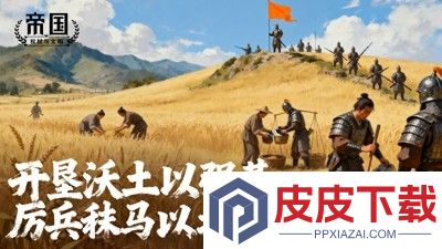 帝国权杖与文明兑换码2025合集