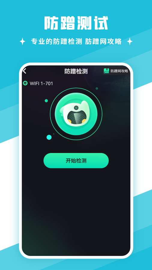 网速测速app免费版下载
