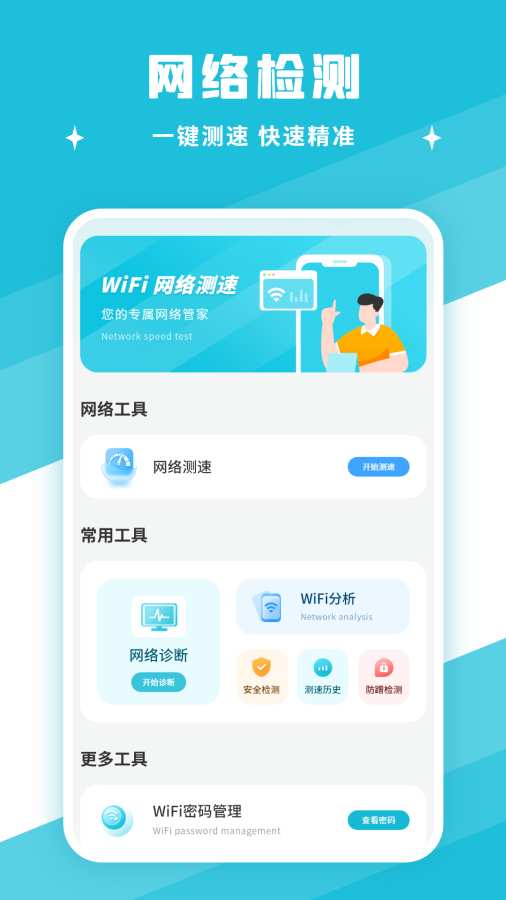 网速测速app免费版下载