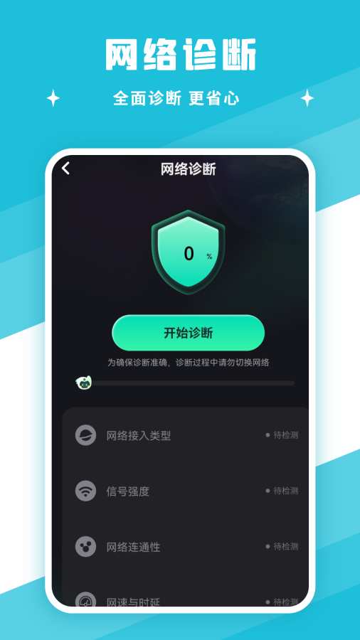 网速测速app免费版下载