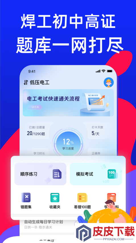 焊工考试宝典APP免费版下载
