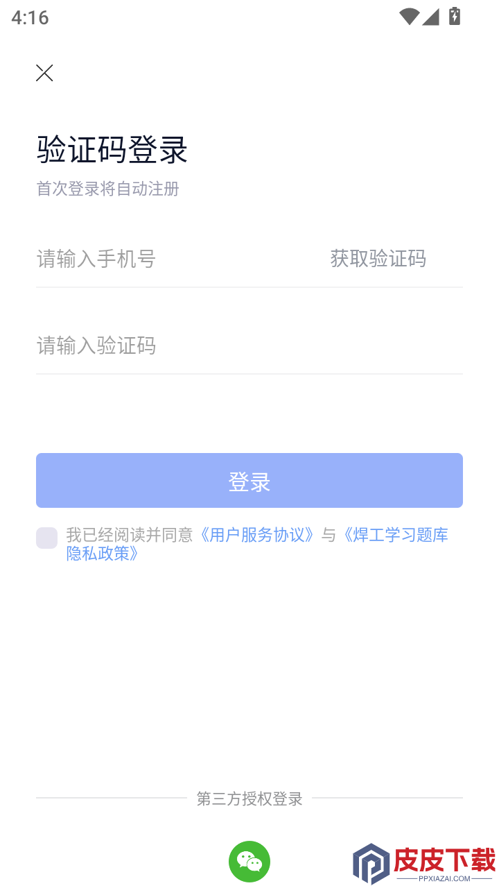 焊工考试宝典APP免费版下载