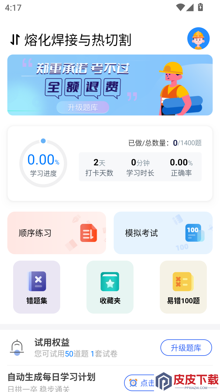 焊工考试宝典APP免费版下载