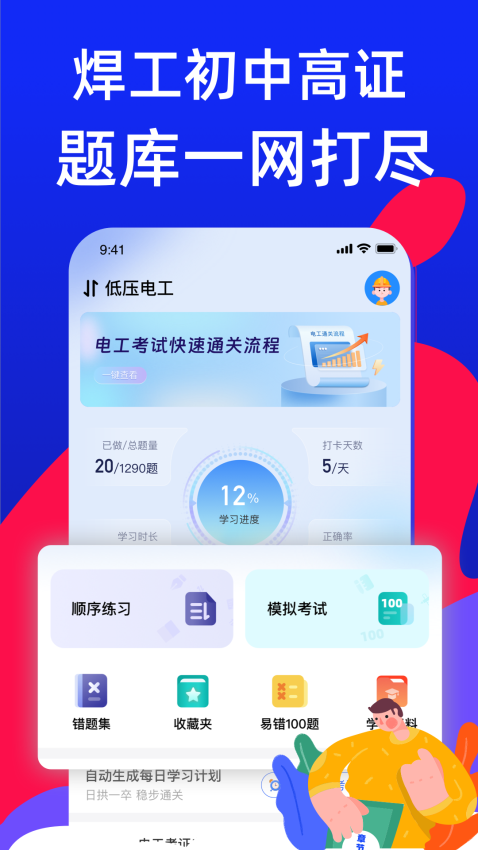焊工考试宝典APP免费版下载