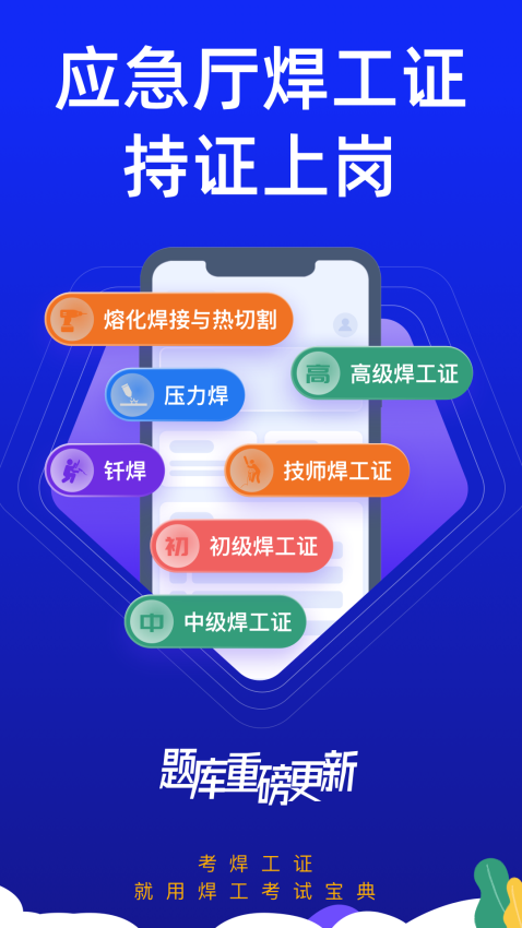 焊工考试宝典APP免费版下载
