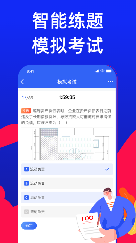 焊工考试宝典APP免费版下载