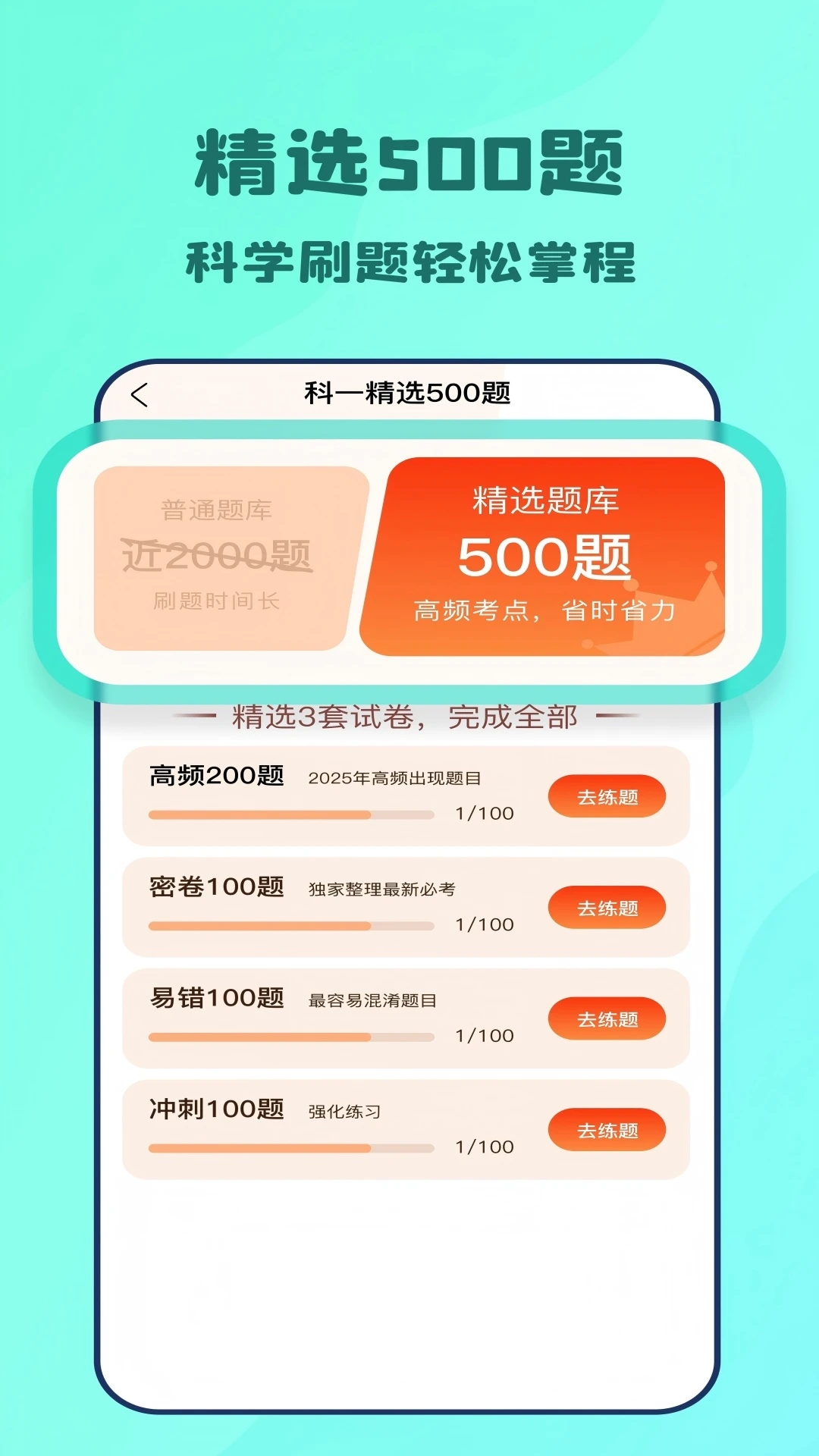 一点驾考软件官方版下载