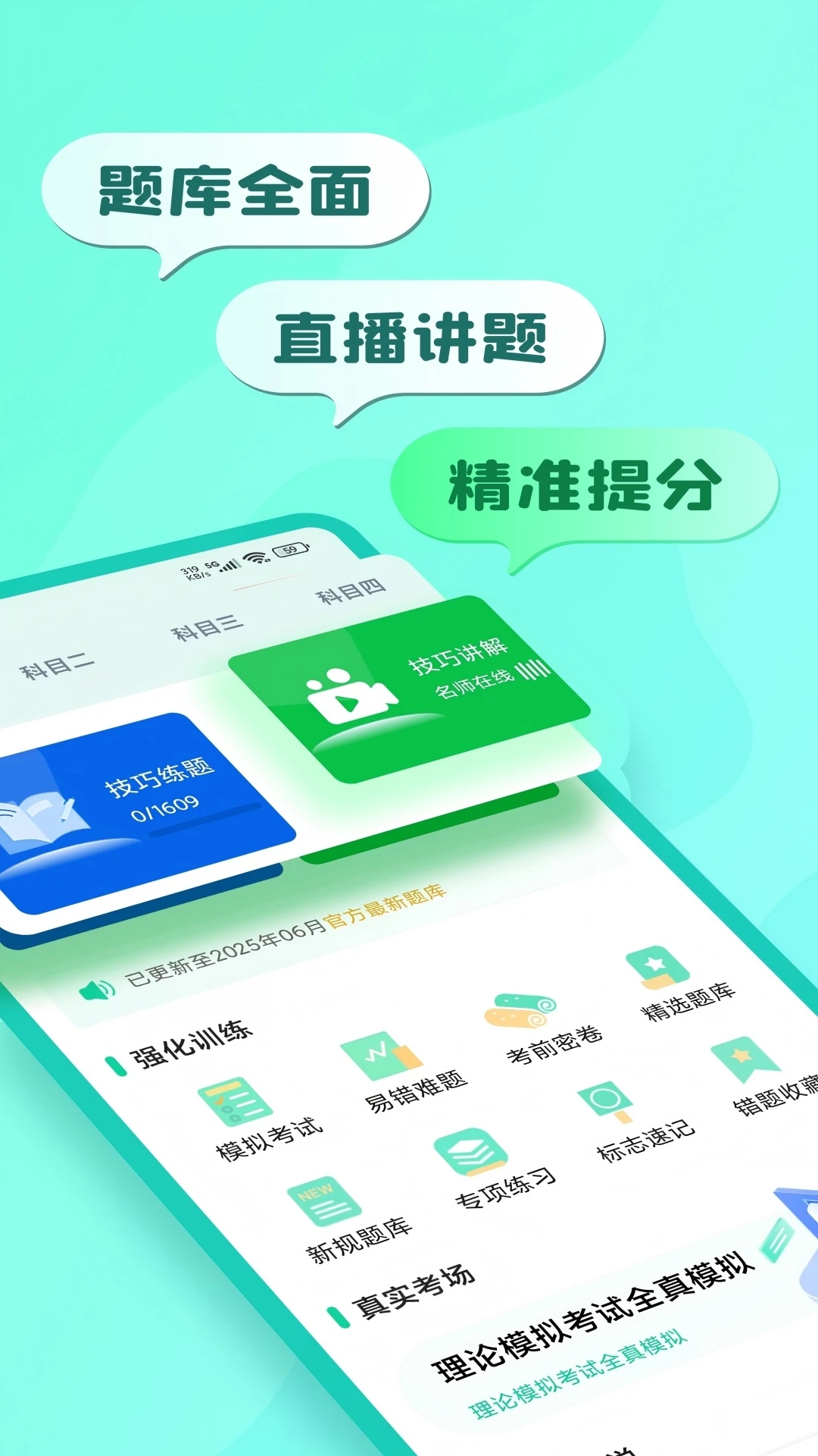 一点驾考软件官方版下载