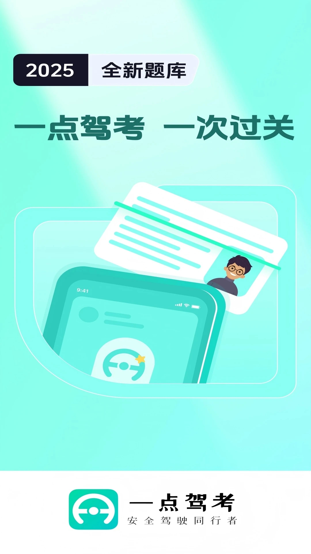 一点驾考软件官方版下载