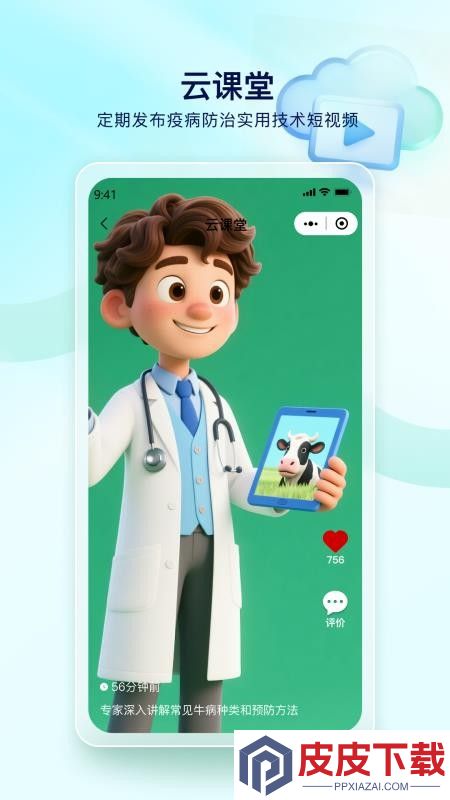 兽医智疗app下载官网版