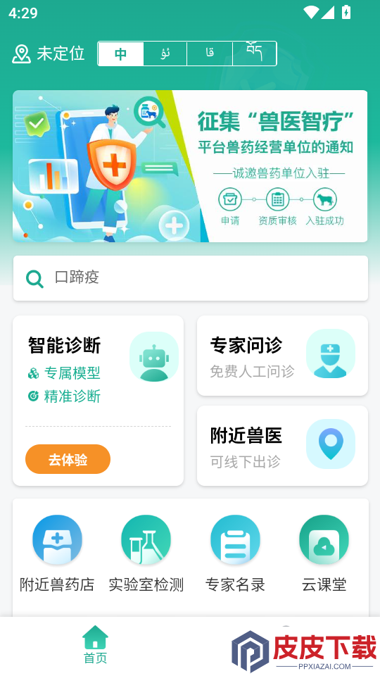 兽医智疗app下载官网版