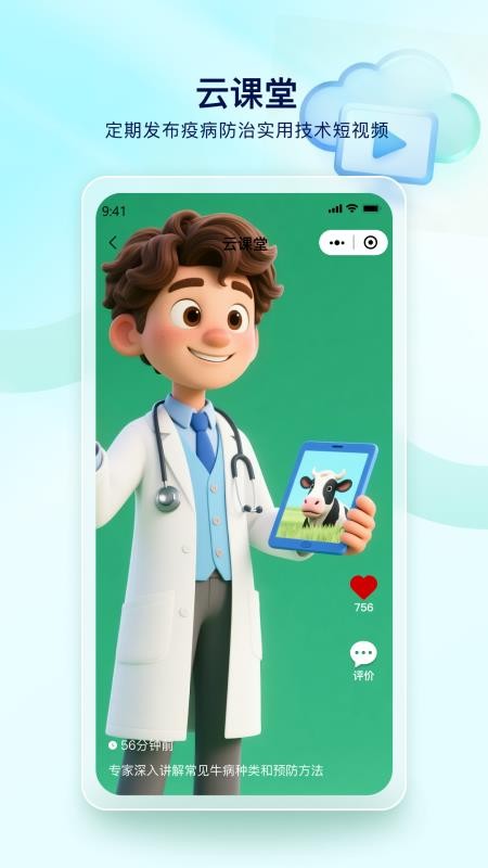 兽医智疗app下载官网版