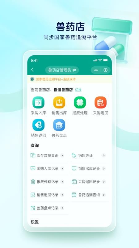兽医智疗app下载官网版