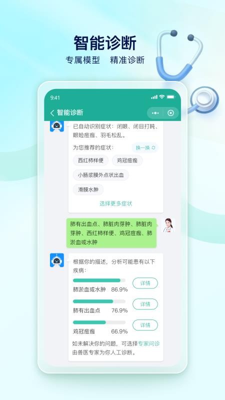 兽医智疗app下载官网版