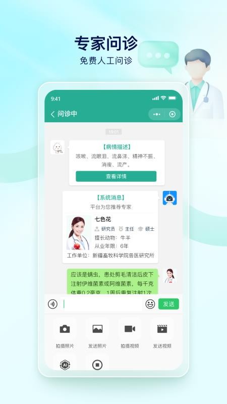 兽医智疗app下载官网版