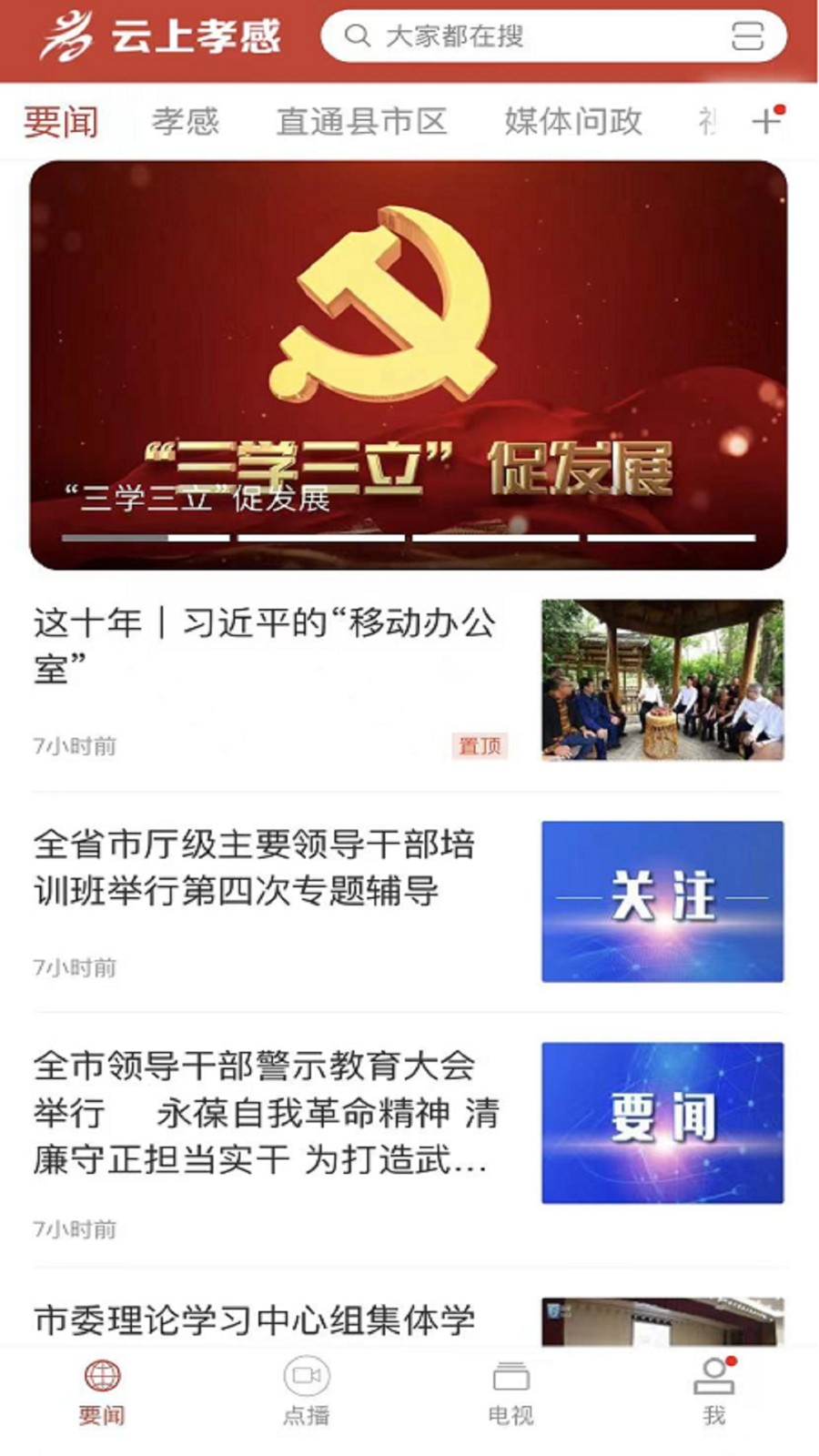 云上孝感官网版手机版下载