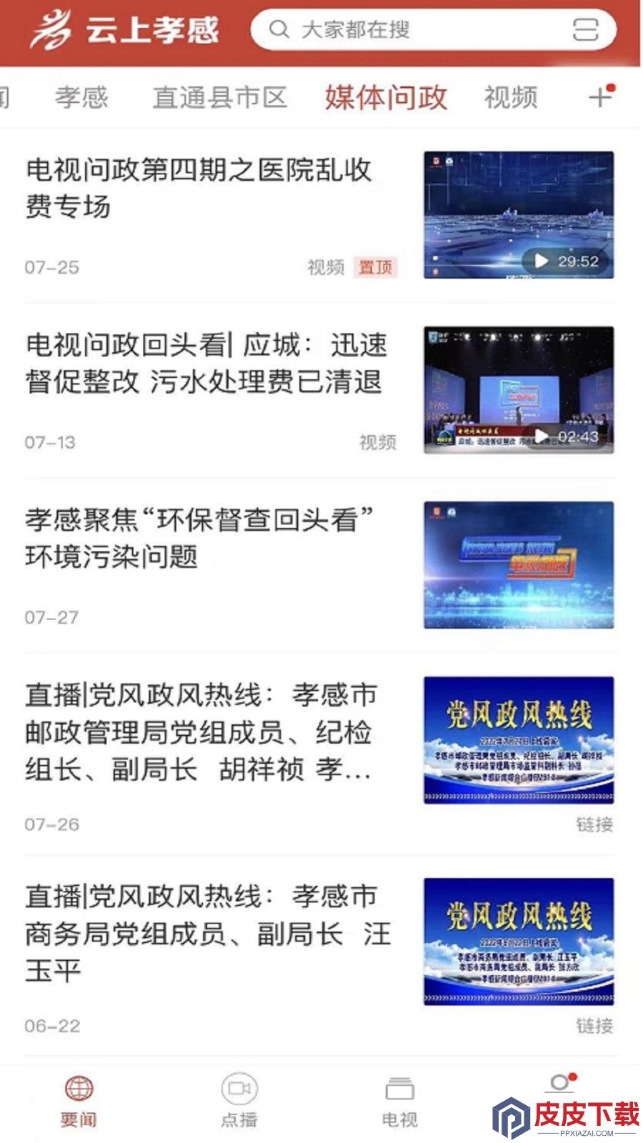 云上孝感官网版手机版下载