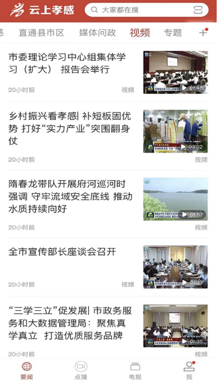云上孝感官网版手机版下载