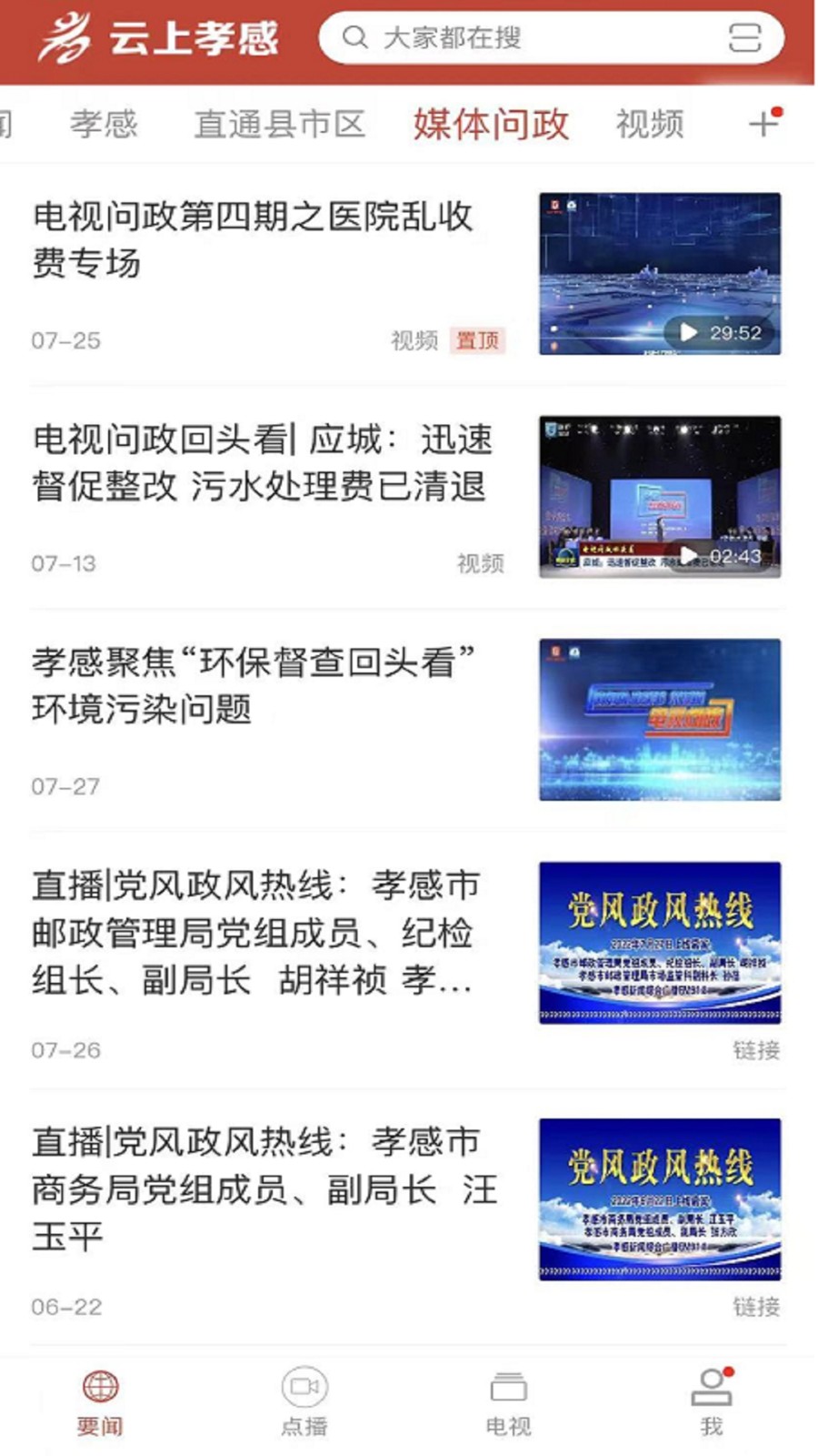 云上孝感官网版手机版下载