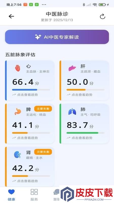 慧康智联app官方版下载
