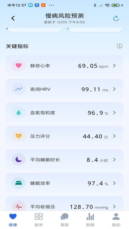 慧康智联app官方版下载
