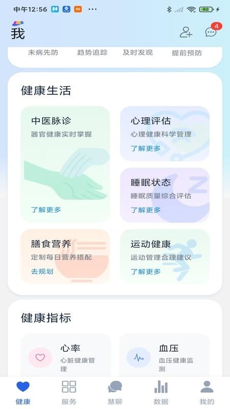 慧康智联app官方版下载