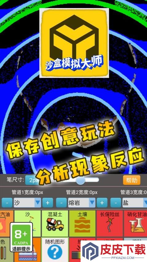 沙盒模拟大师游戏免广告版下载