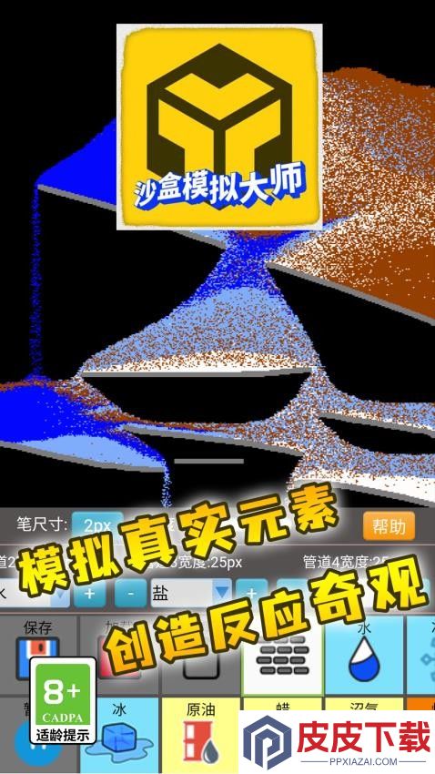 沙盒模拟大师游戏免广告版下载