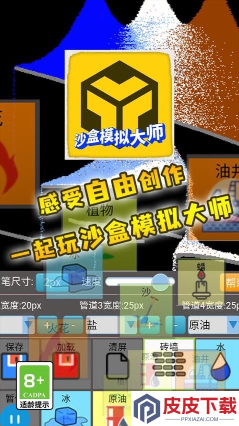 沙盒模拟大师游戏免广告版下载