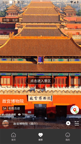 八爪鱼旅游app免费版下载