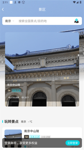 八爪鱼旅游app免费版下载