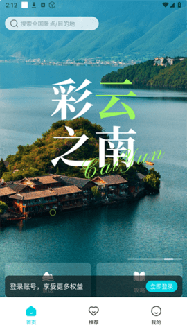 八爪鱼旅游app免费版下载