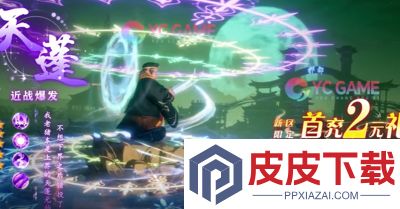 御妖伏魔录破解版内置菜单下载