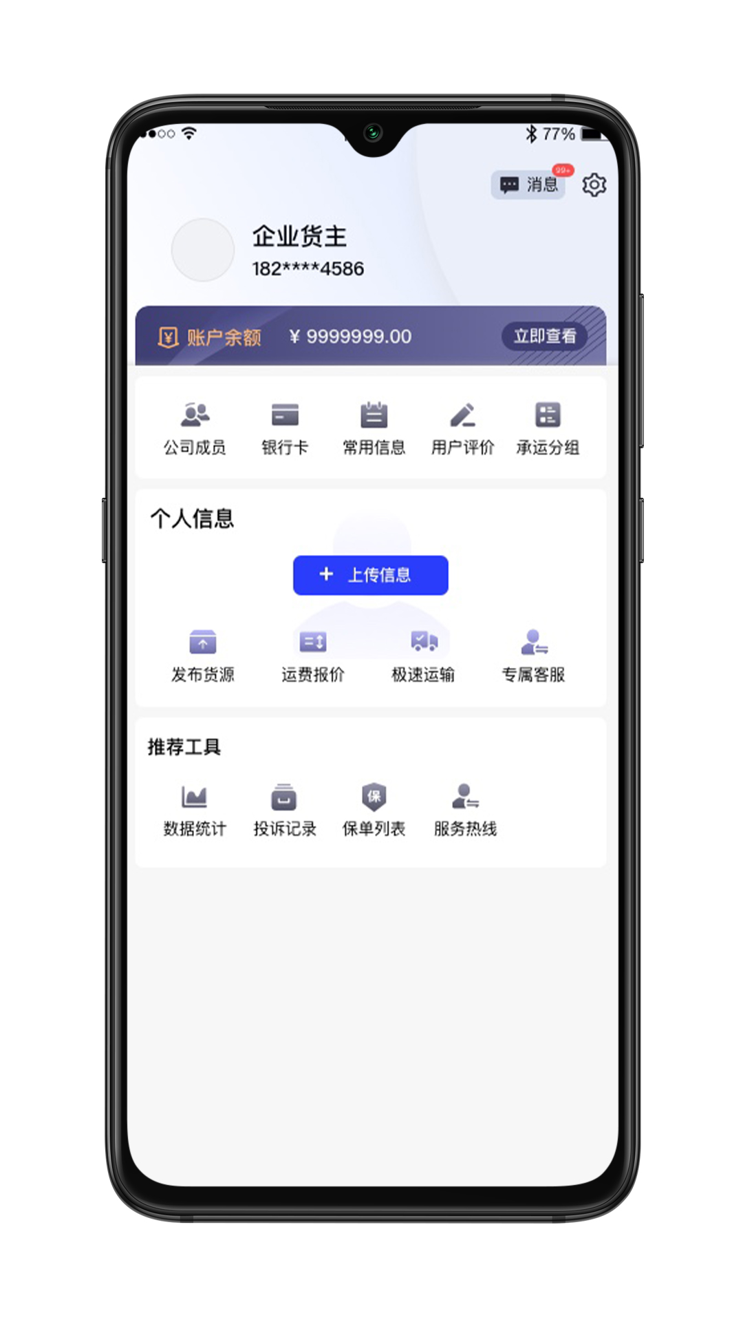 舜世通货主端软件安卓版下载