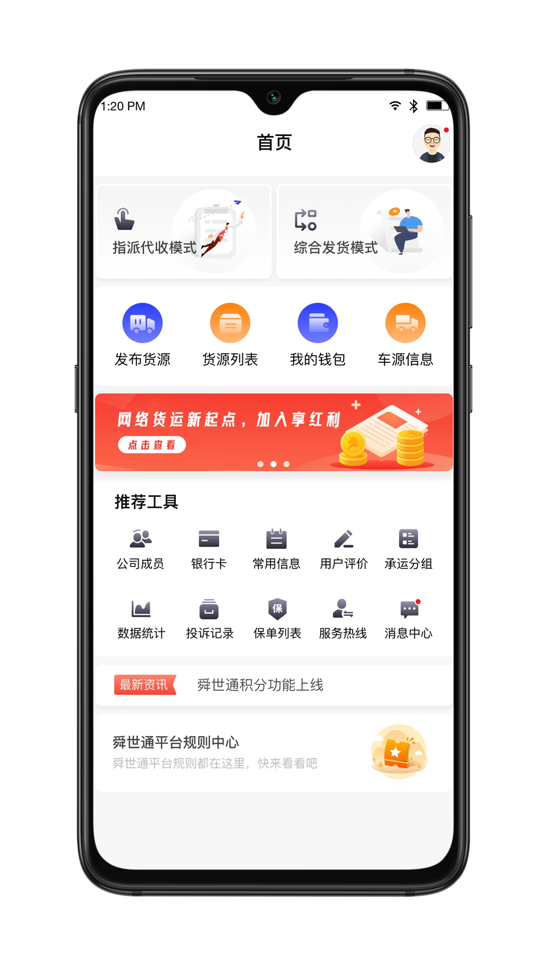 舜世通货主端软件安卓版下载