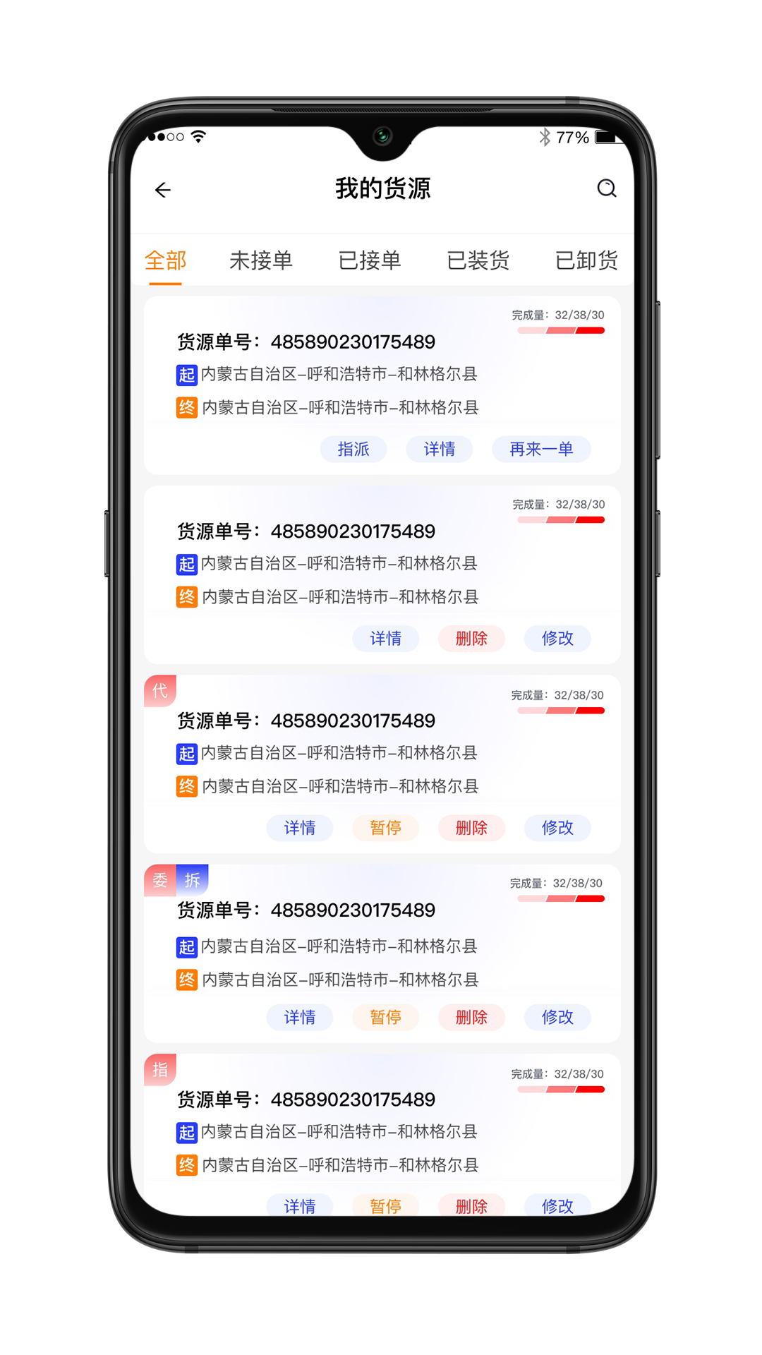 舜世通货主端软件安卓版下载