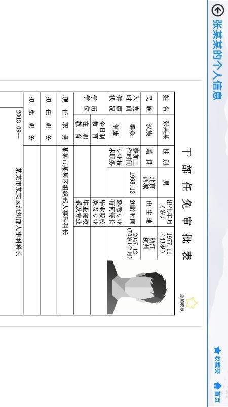 人员信息移动查询系统官网版下载