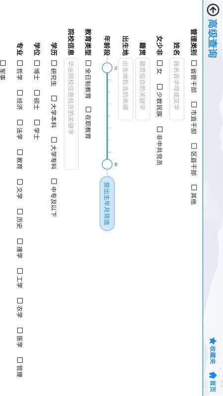人员信息移动查询系统官网版下载