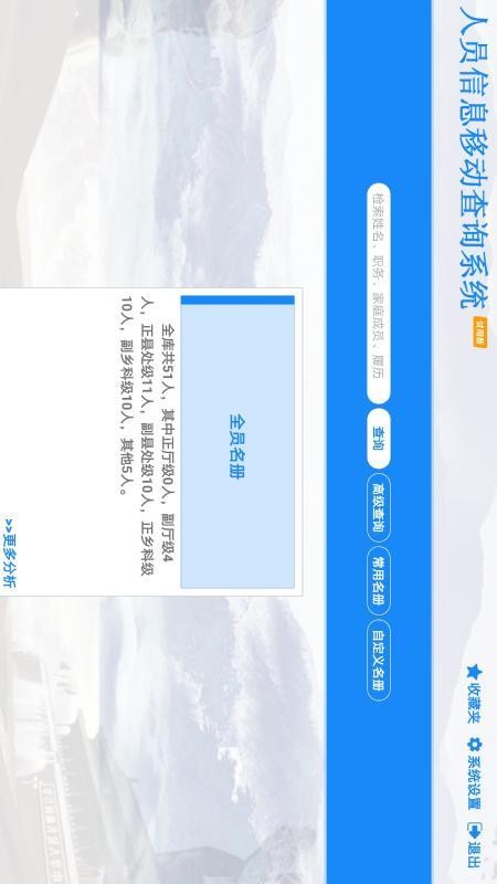 人员信息移动查询系统官网版下载