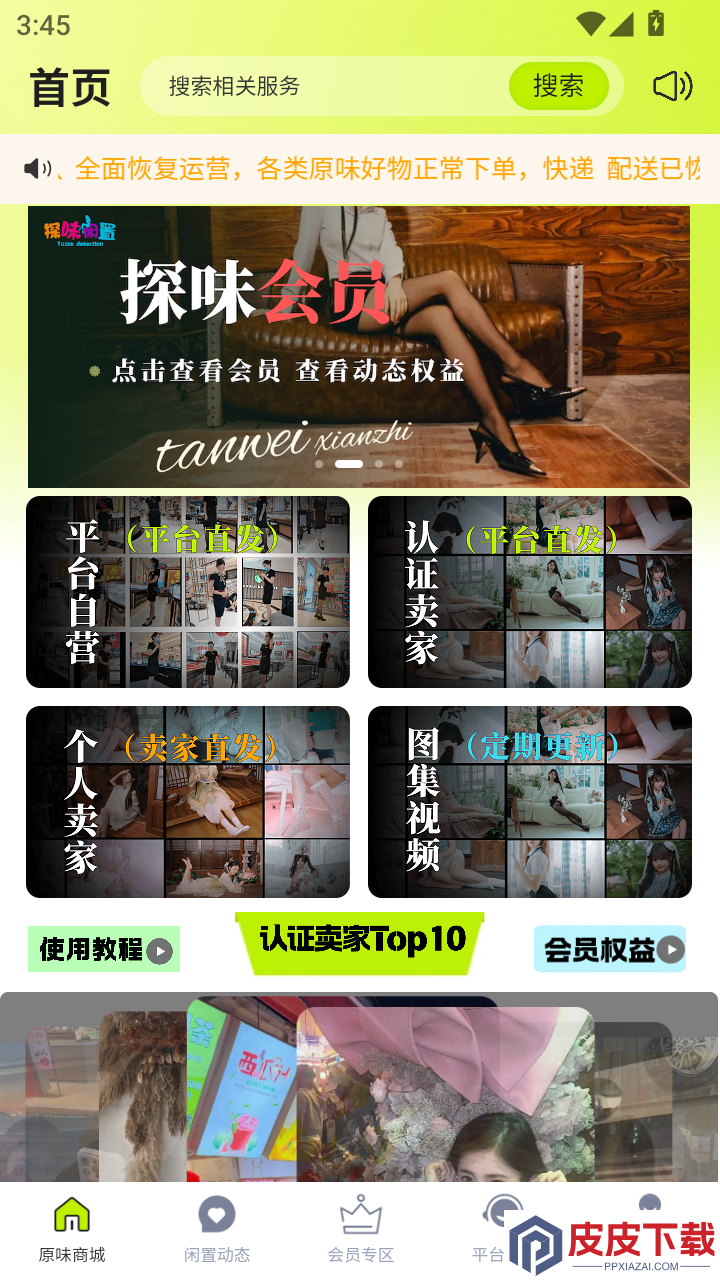 探味闲置APP官网版下载安装