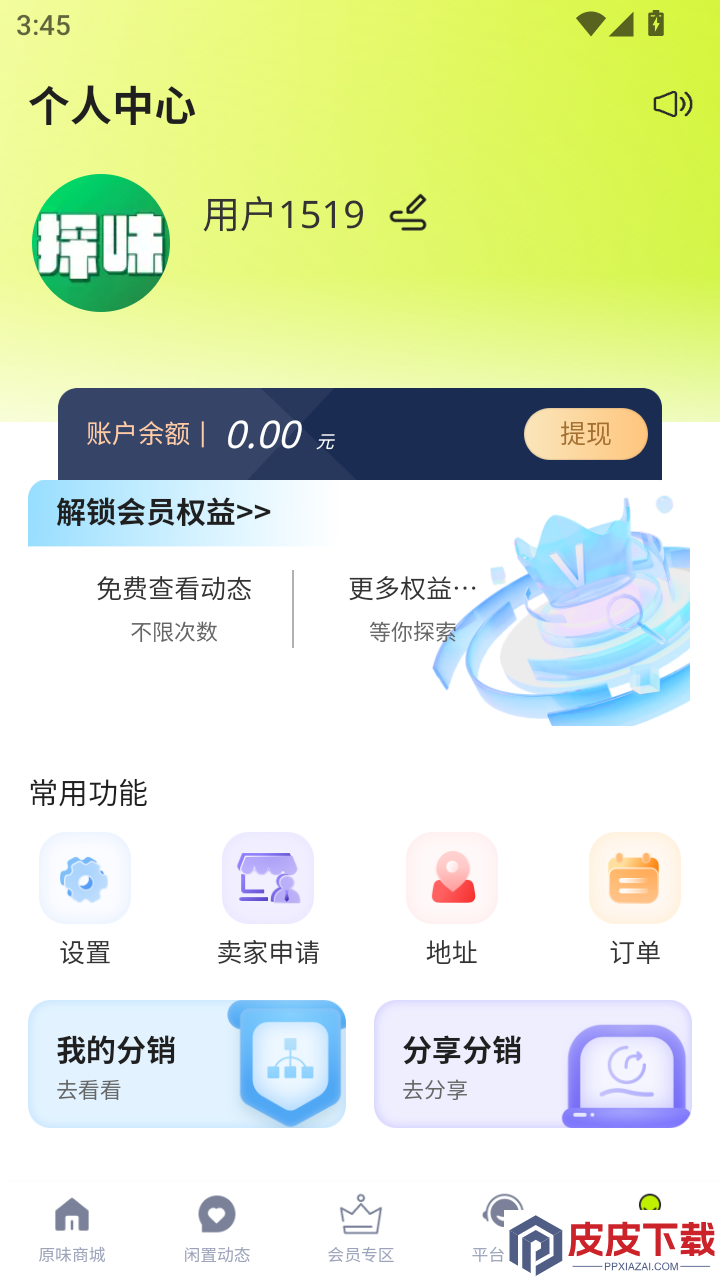 探味闲置APP官网版下载安装